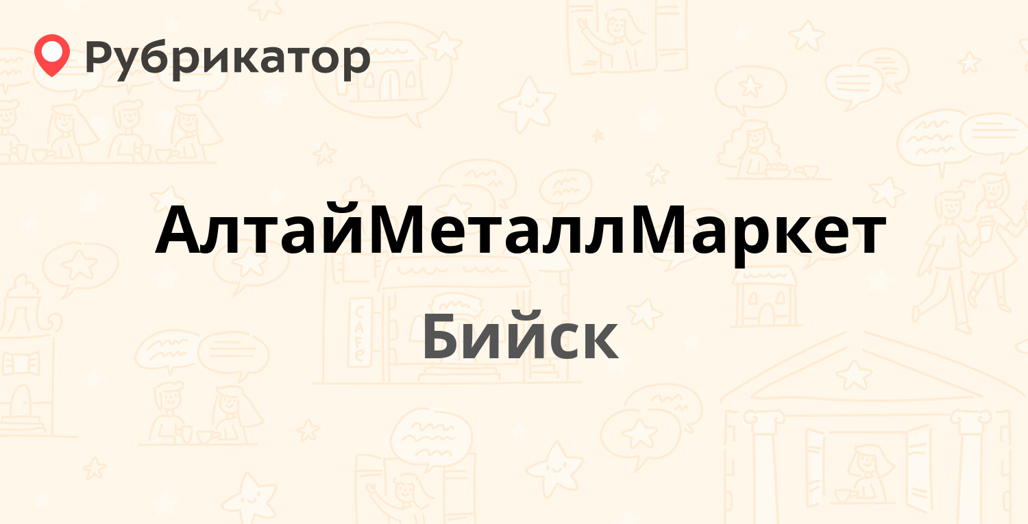 ТОП 20: Чёрный металлопрокат в Бийске (обновлено в Июне 2024) | Рубрикатор