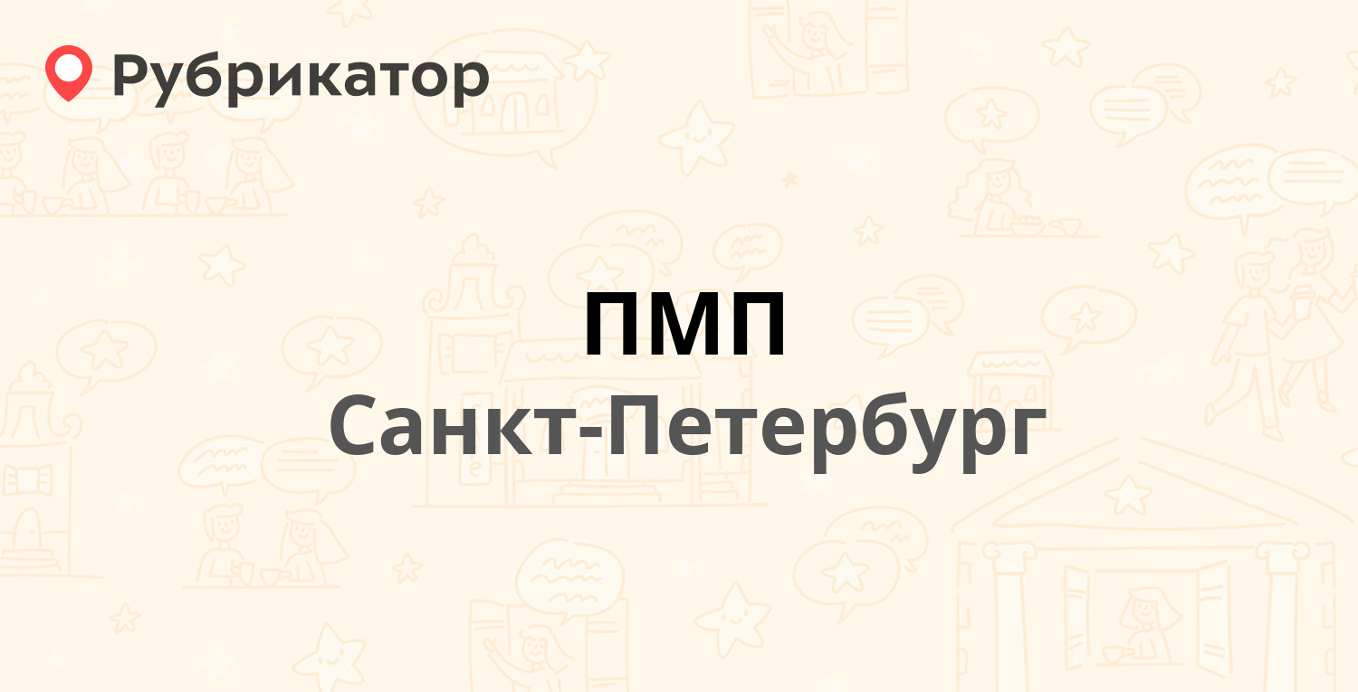 Техосмотр на седова д 5 режим работы телефон