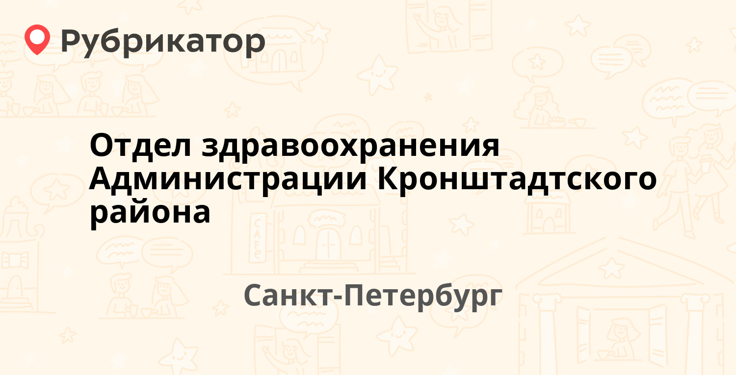 Отделы здравоохранения районов санкт петербурга