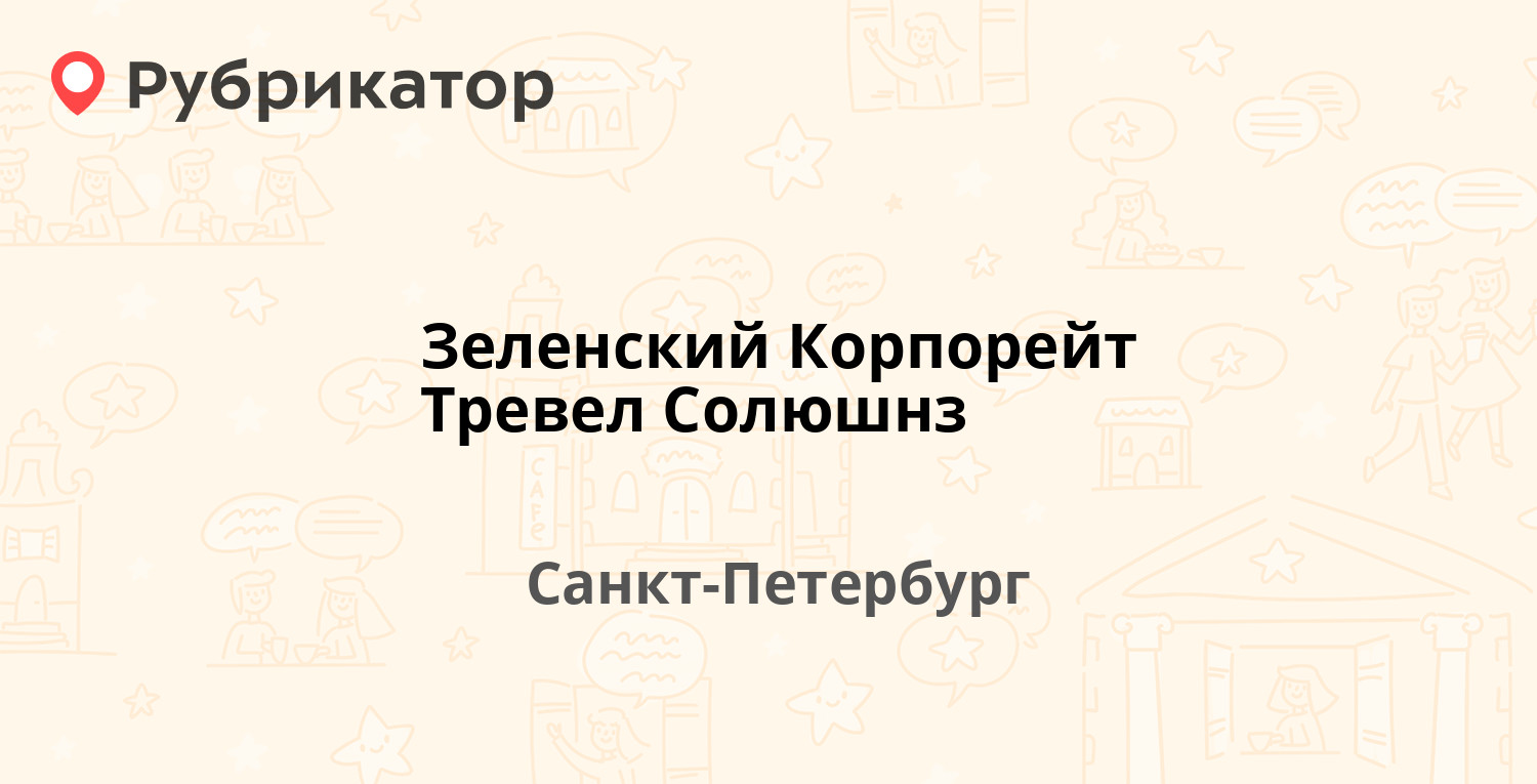 Шарм тревел санкт петербург