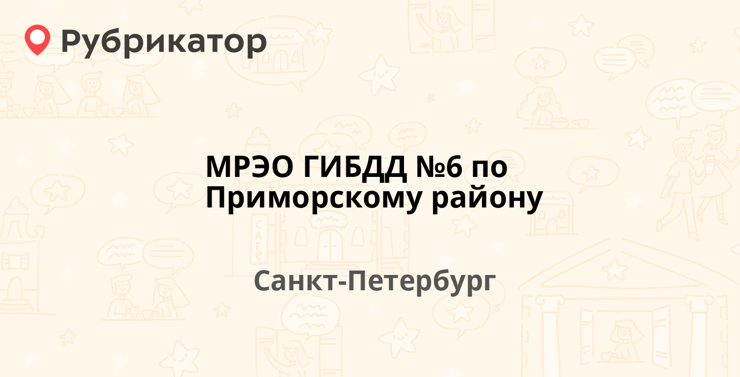 Телефон мрэо на шопена волгоград режим работы