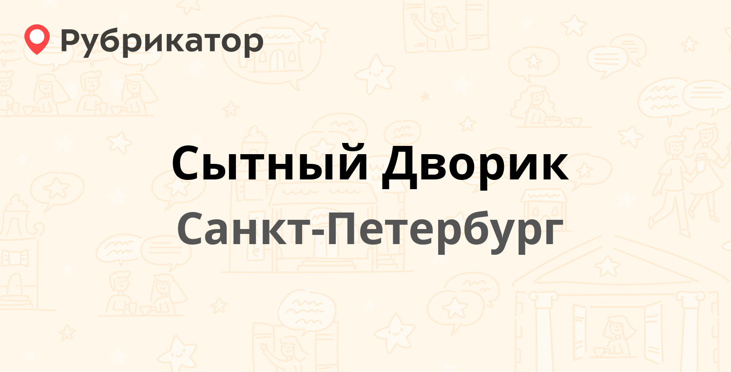 Работает ли тройка в питере