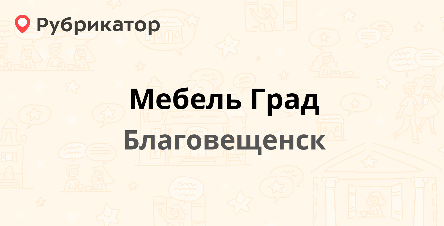 Мебель град в благовещенске