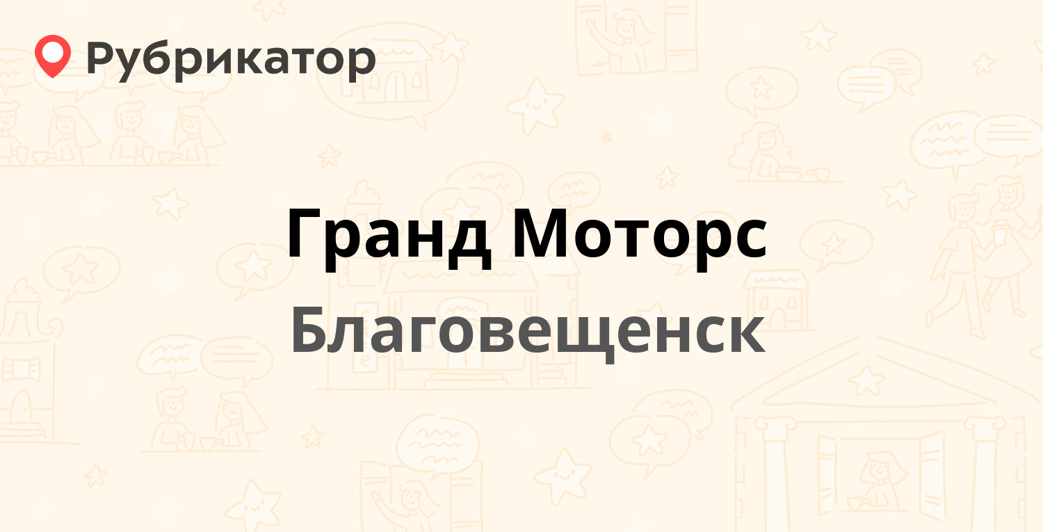 Регион моторс волгодонск режим работы телефон