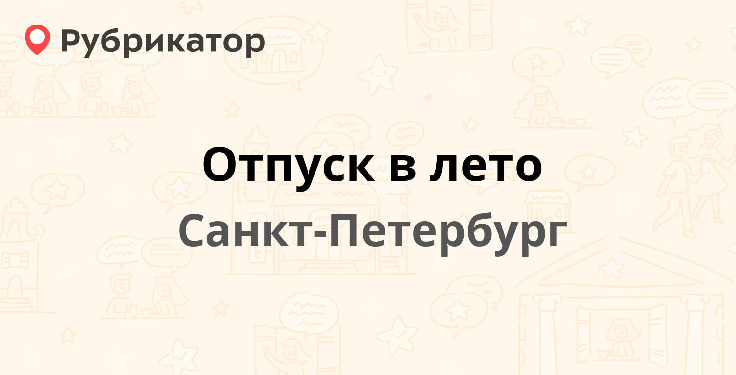 Анда спб
