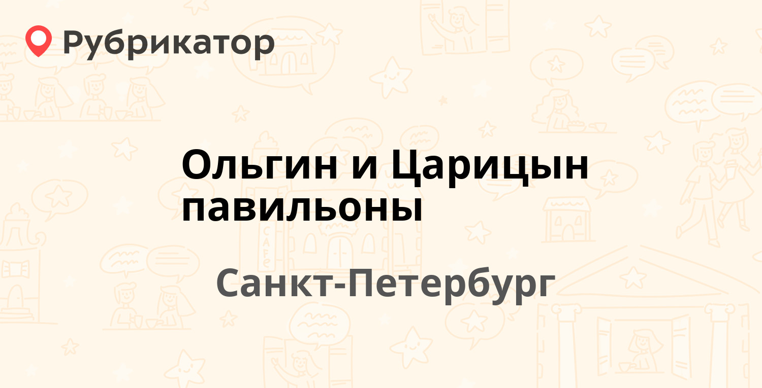 Ольгин и Царицын павильоны — Набережная Ольгина Пруда (Петергоф) 1 ...
