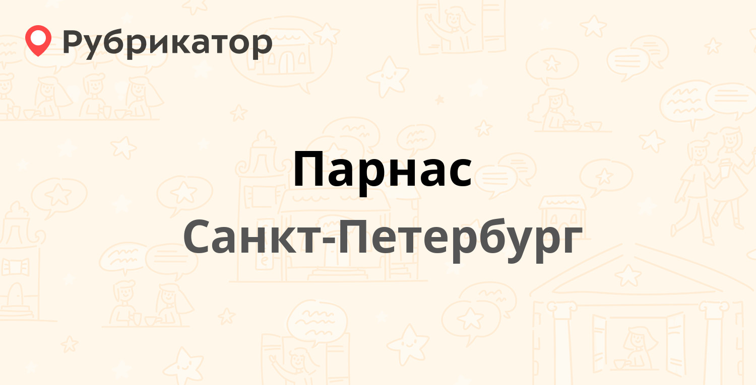 Работа парнас вакансии