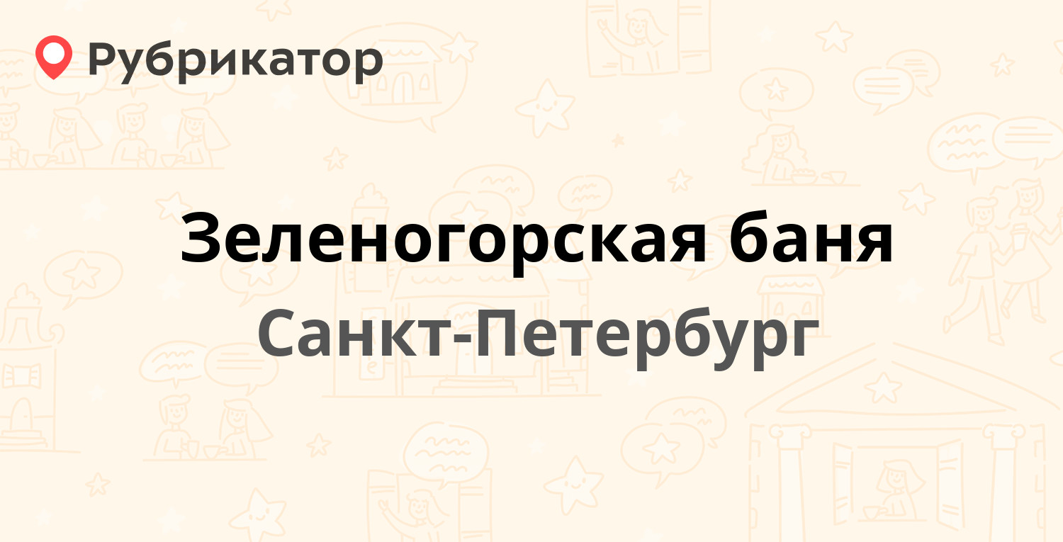 Оранжерея кбу зеленогорск красноярский край режим работы телефон