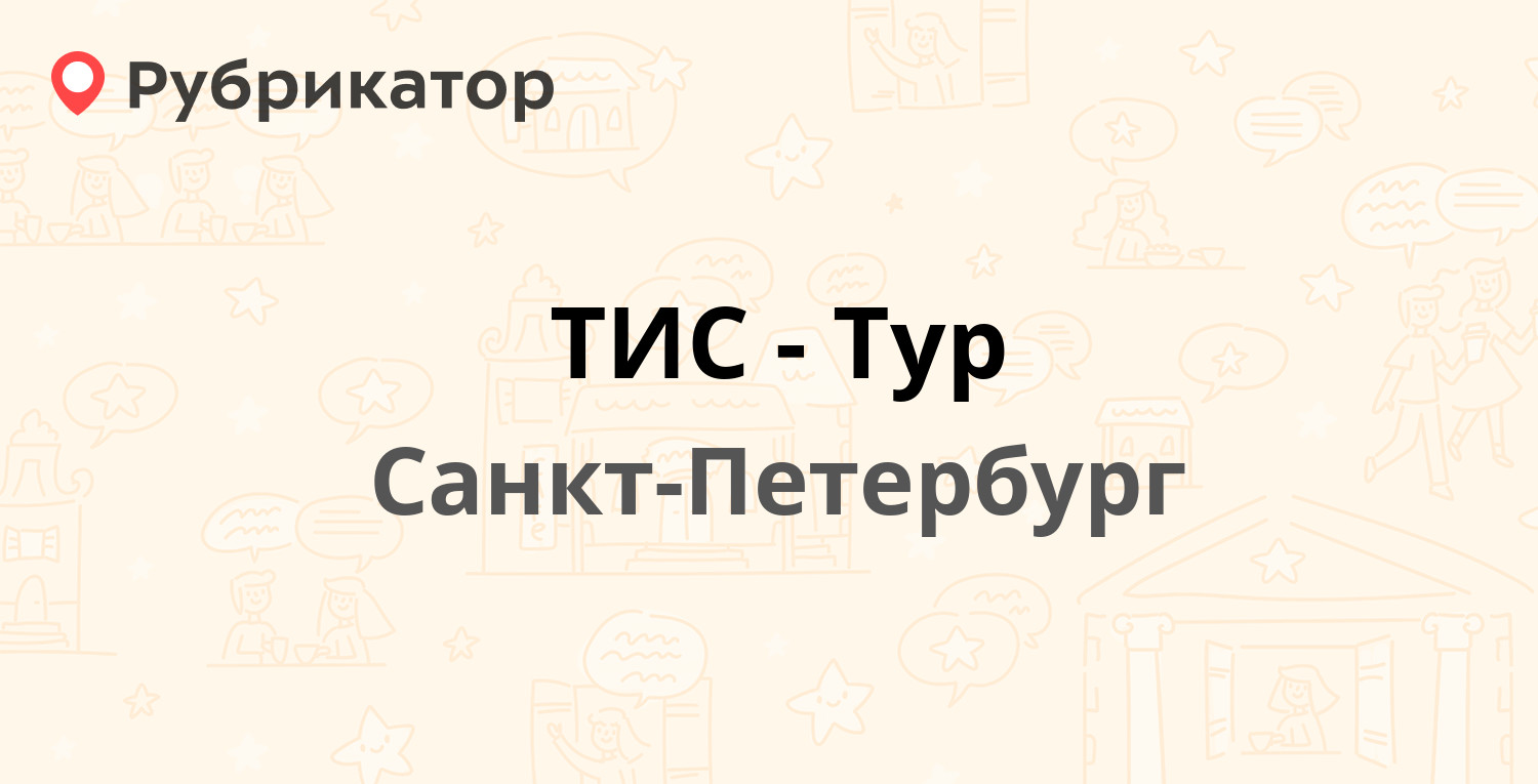 Нова тур в питере