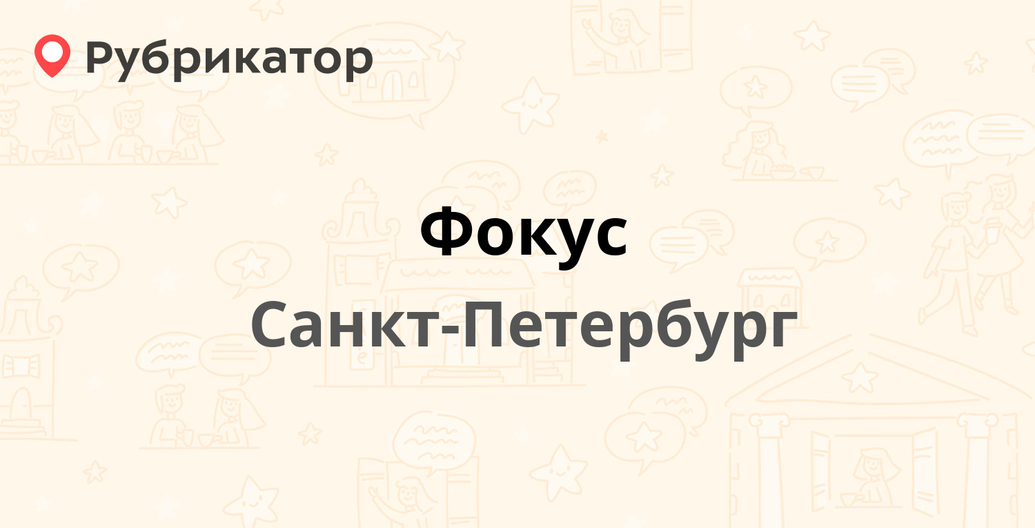 Чистый петербург телефон