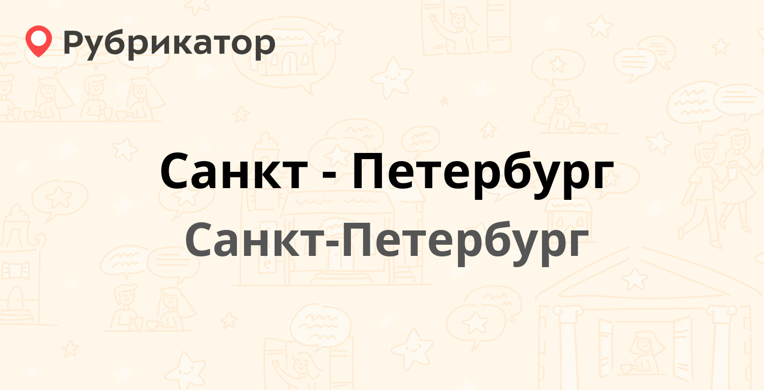 Объявления телефон санкт петербурга