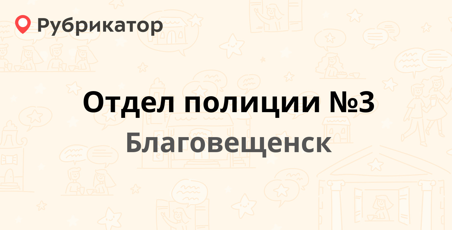 Красноармейская 3а иркутск режим работы телефон