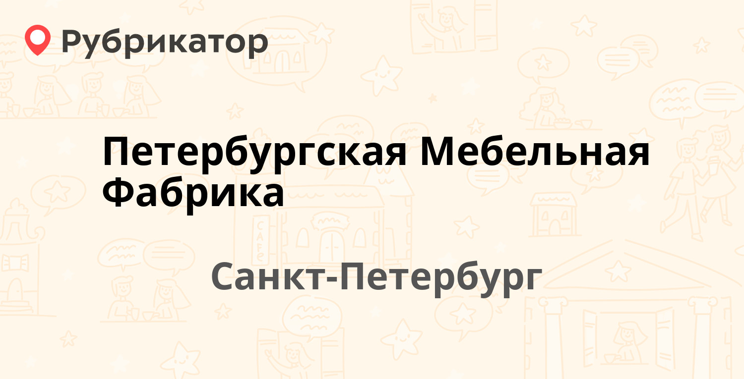 Почта мебельная 25 режим работы телефон