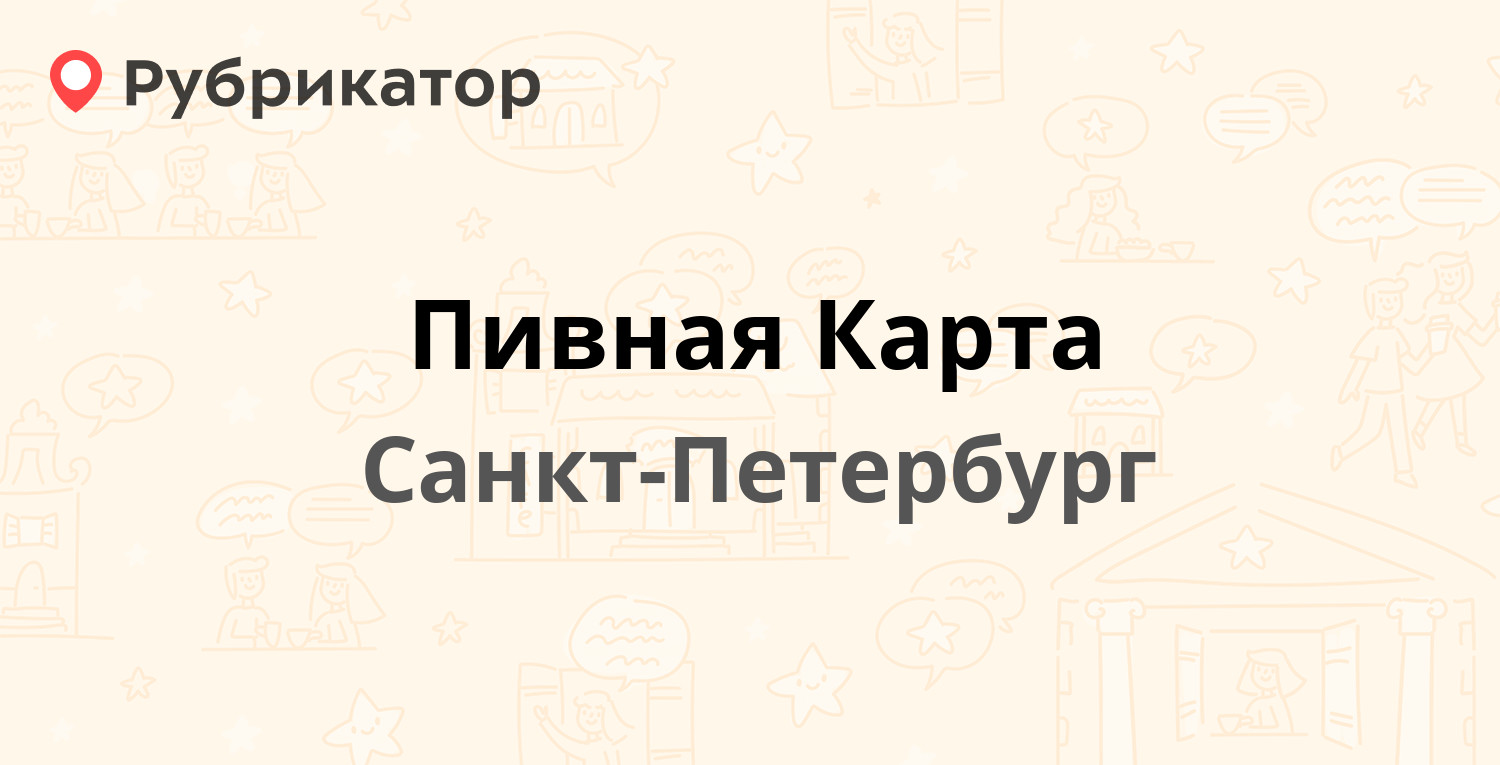 Пивная карта восстания