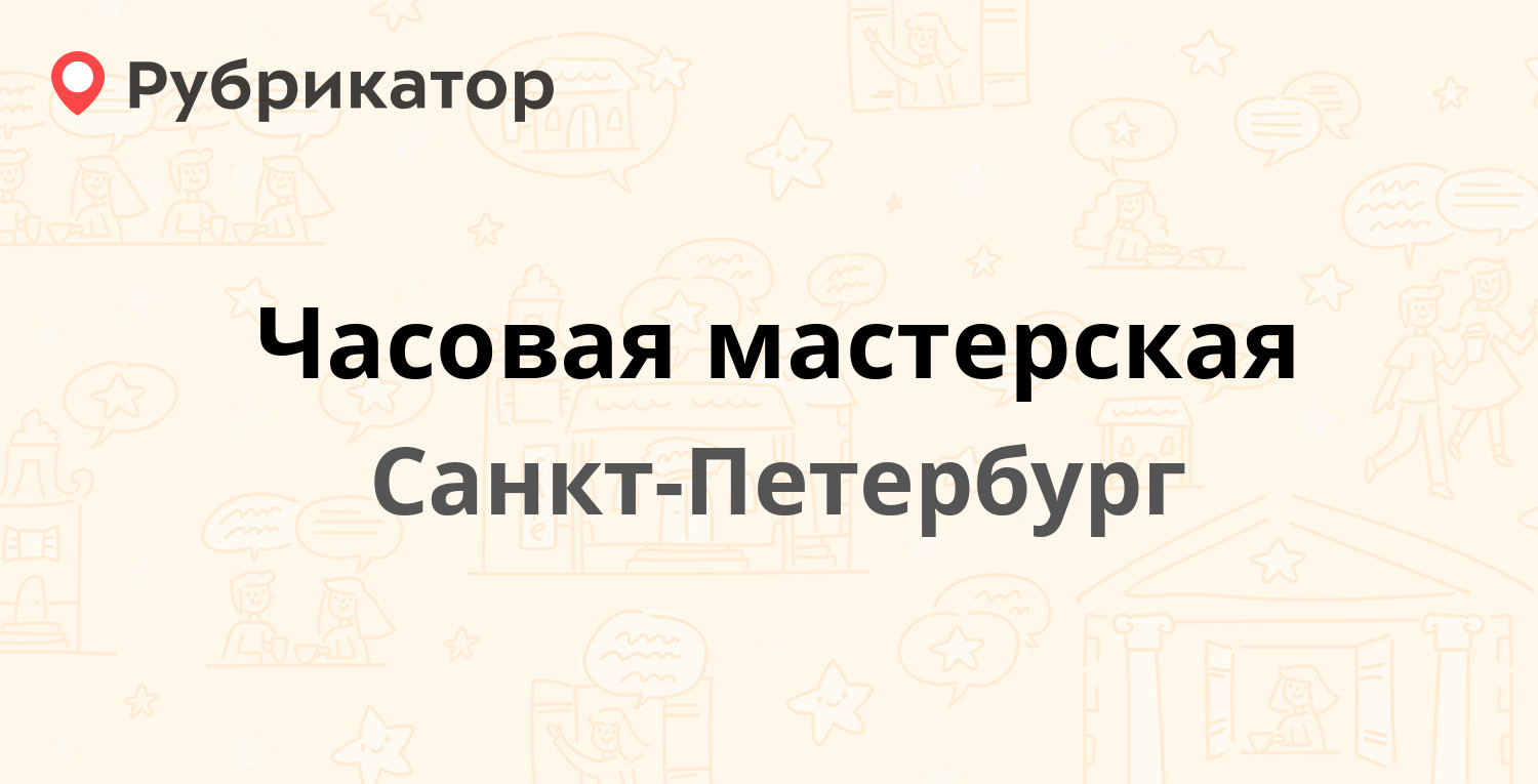 Стройбаза на белинского телефон режим работы