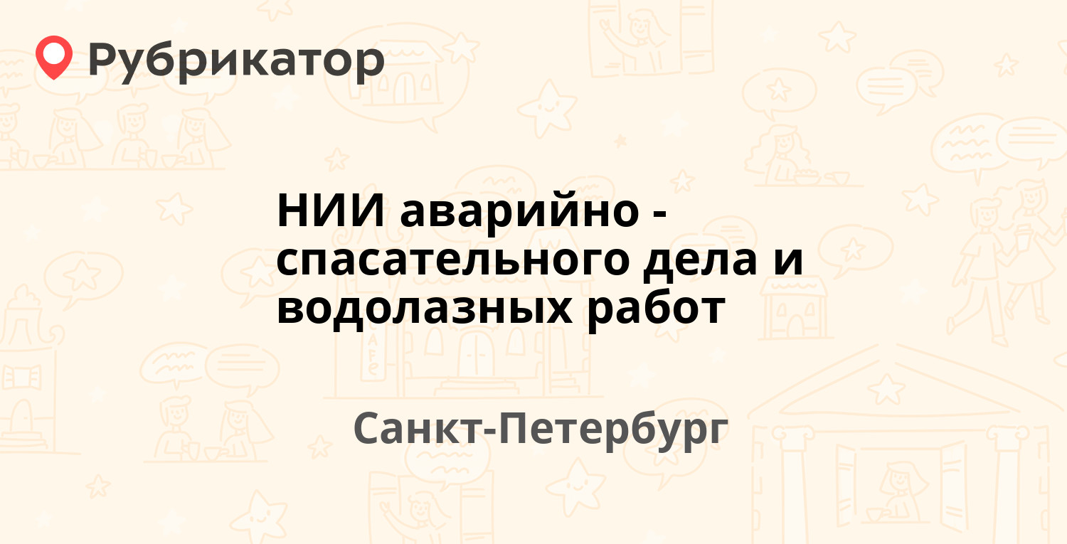 НИИ аварийно-спасательного дела и водолазных работ — Морская (Ломоносов