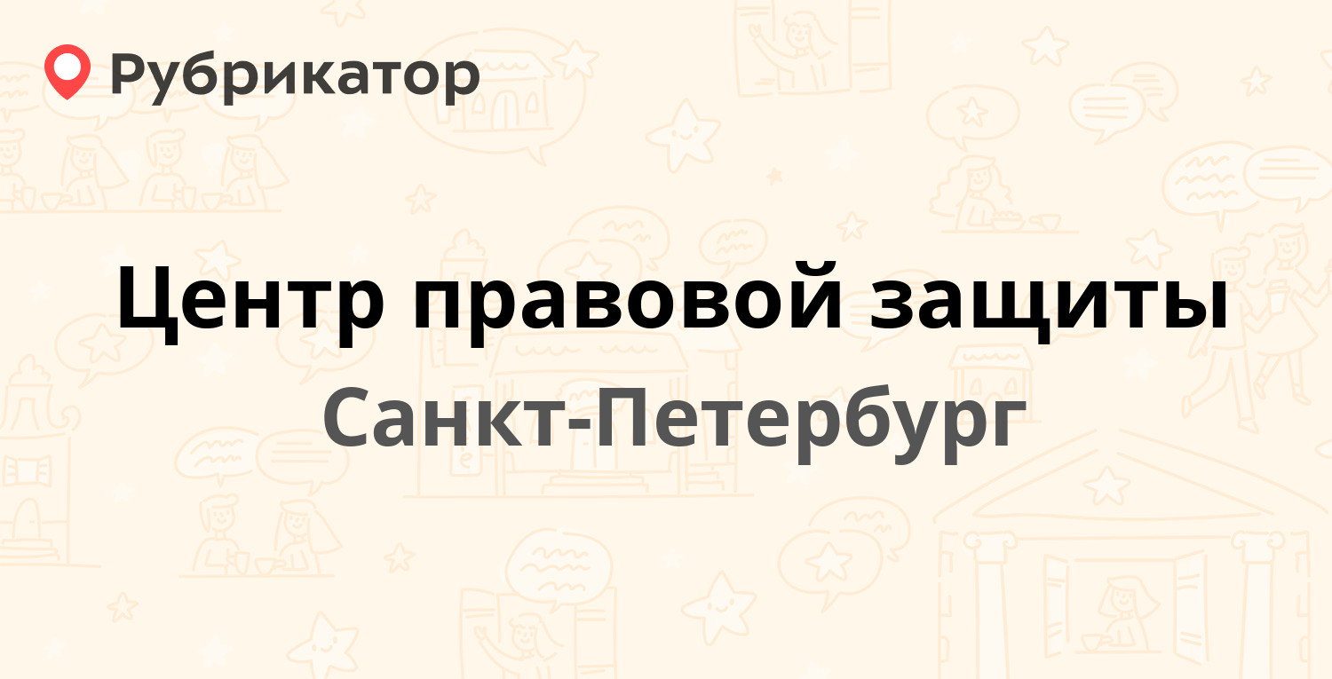 Агентство правовой защиты новая жизнь телефон