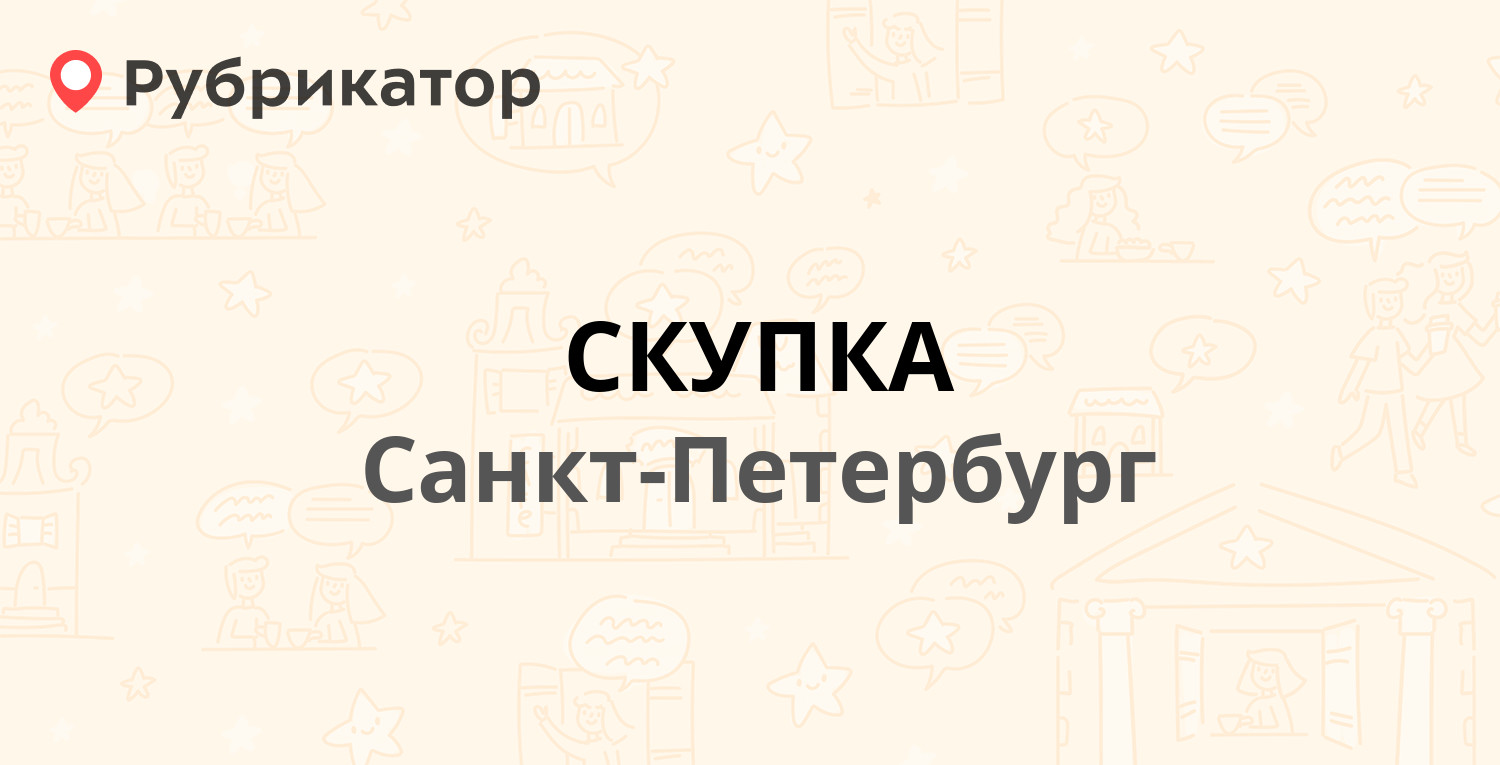 Скупка отзывы клиентов