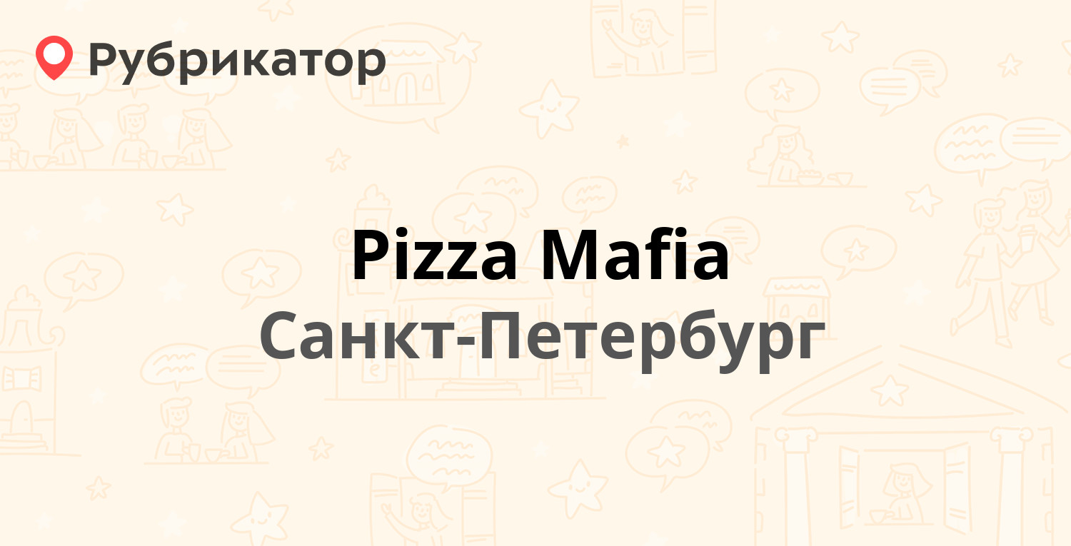 пицца мафия в спб фото 99