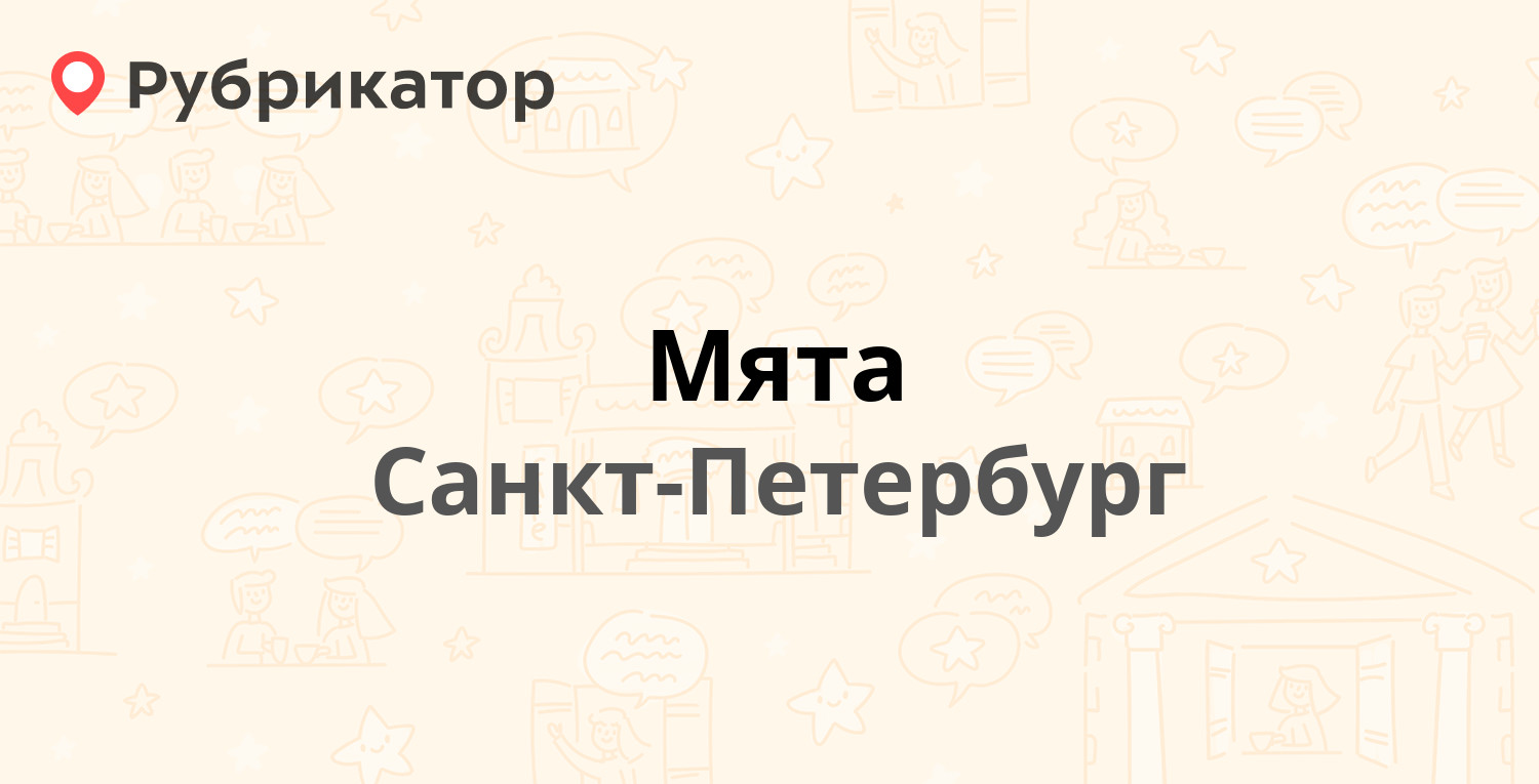 Петербургские телефоны. Сервотехника Нева. Миламед, Санкт-Петербург.