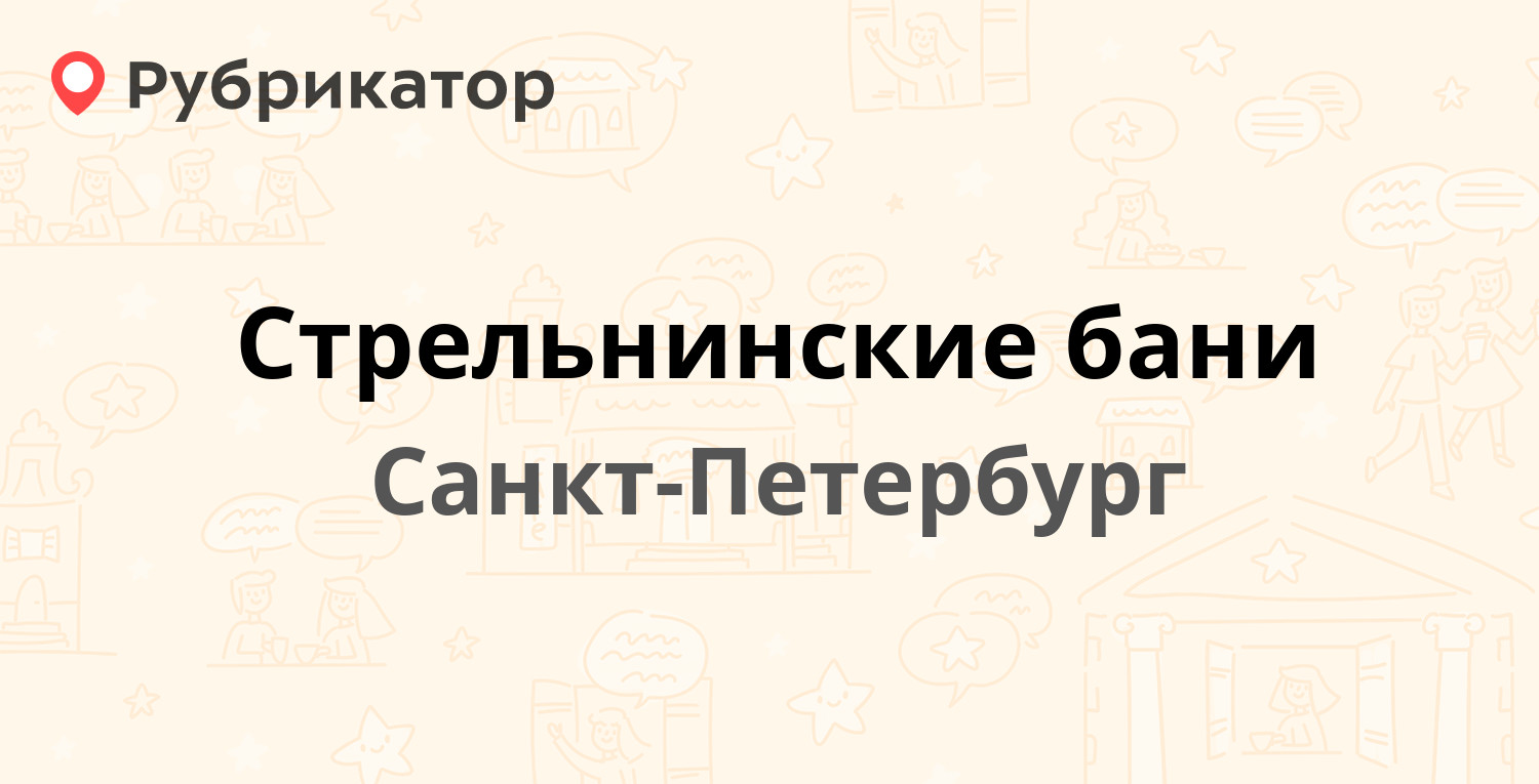 Стрельна мрэо телефон режим работы