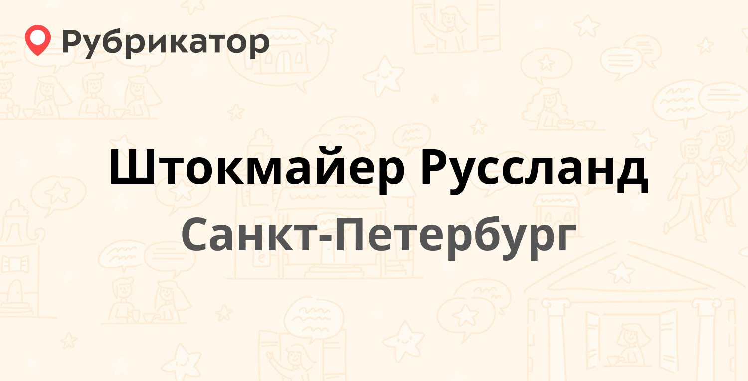 Хавал софийская 2 телефон