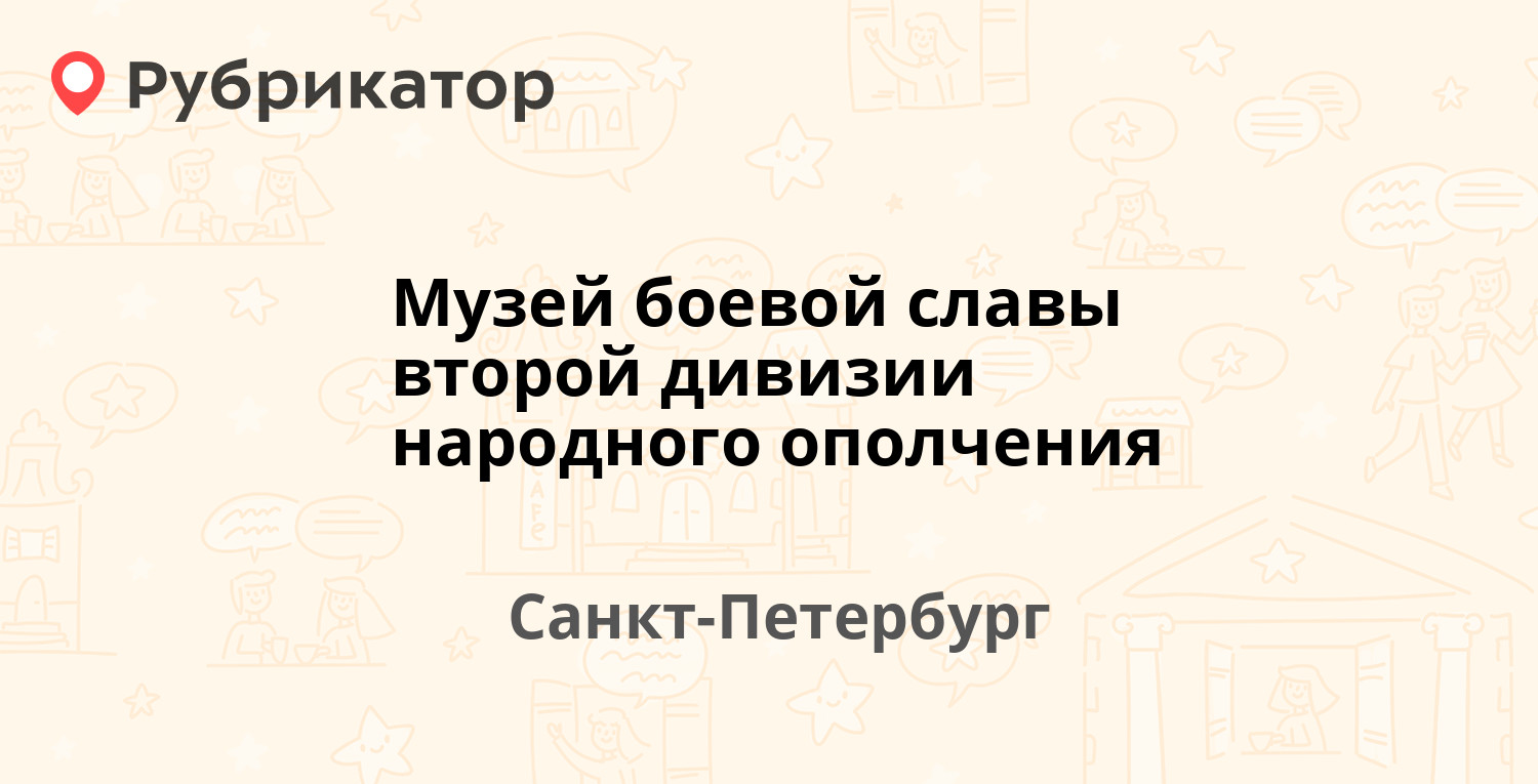 Почта народного ополчения 101 режим работы телефон