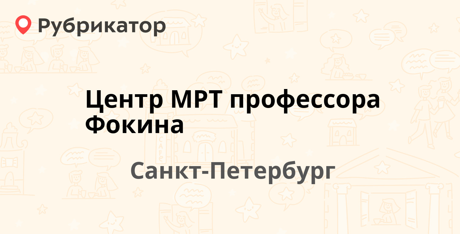 Мрт балаково телефон режим