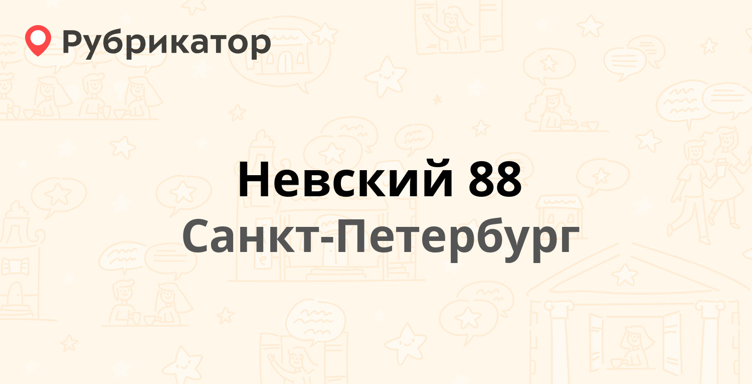 Ростелеком невский 88 режим работы телефон