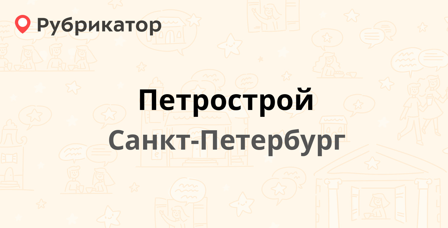 Строитель санкт петербург адреса