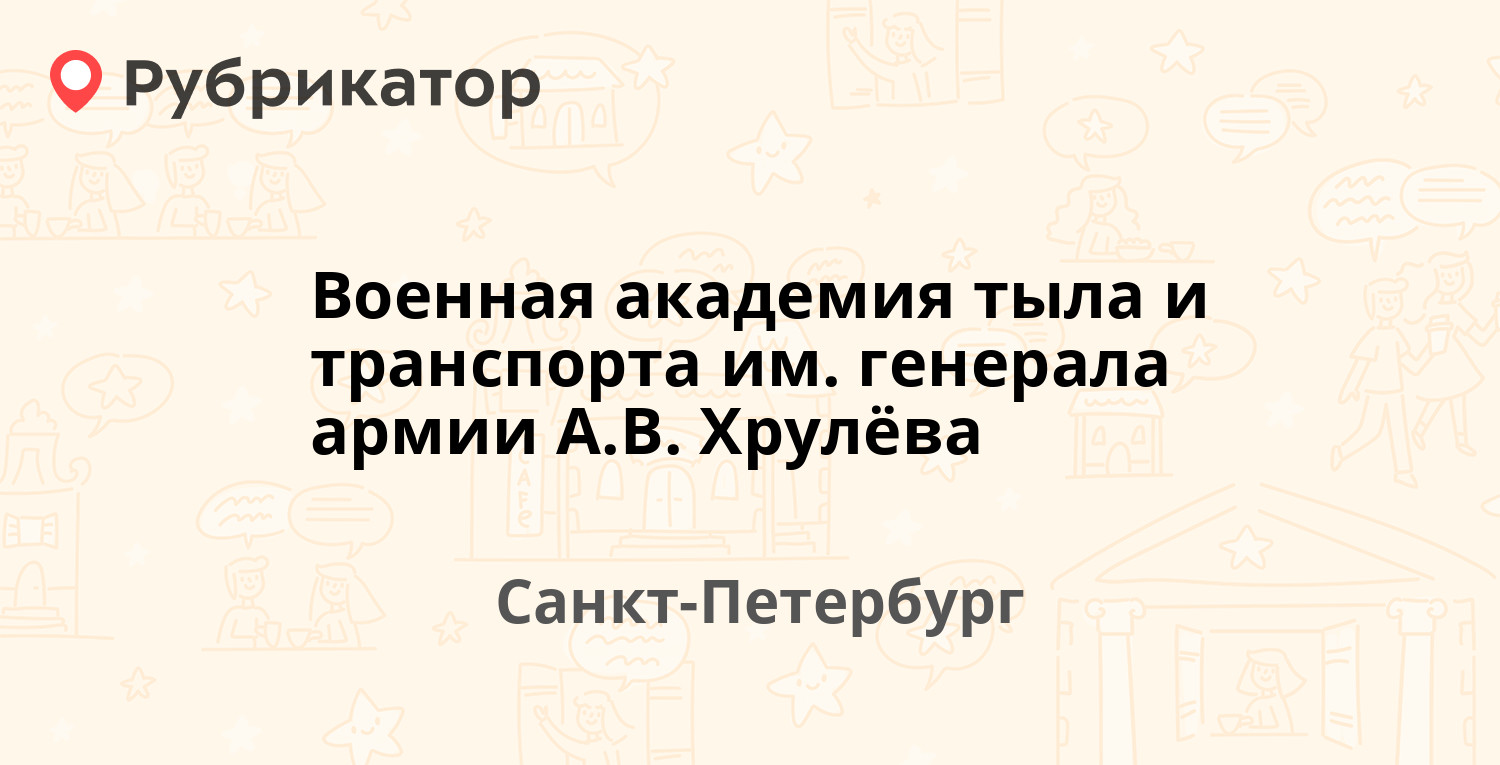 Руководство академии тыла и транспорта спб официальный сайт