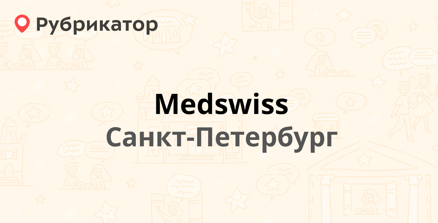 Medswiss — Гаккелевская 21 лит А, Санкт-Петербург (6 отзывов, телефон и  режим работы) | Рубрикатор