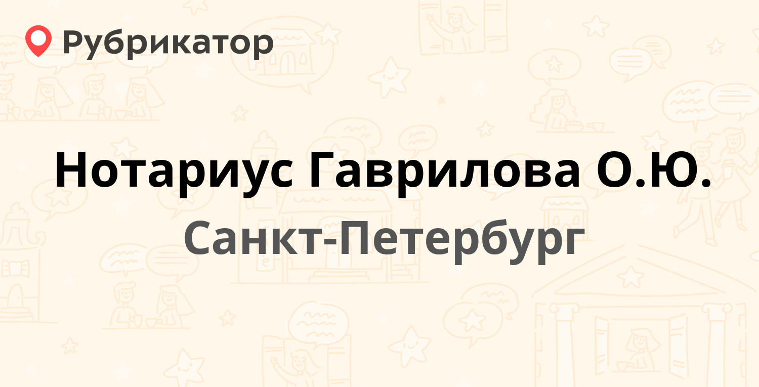 Нотариусы г санкт петербурга