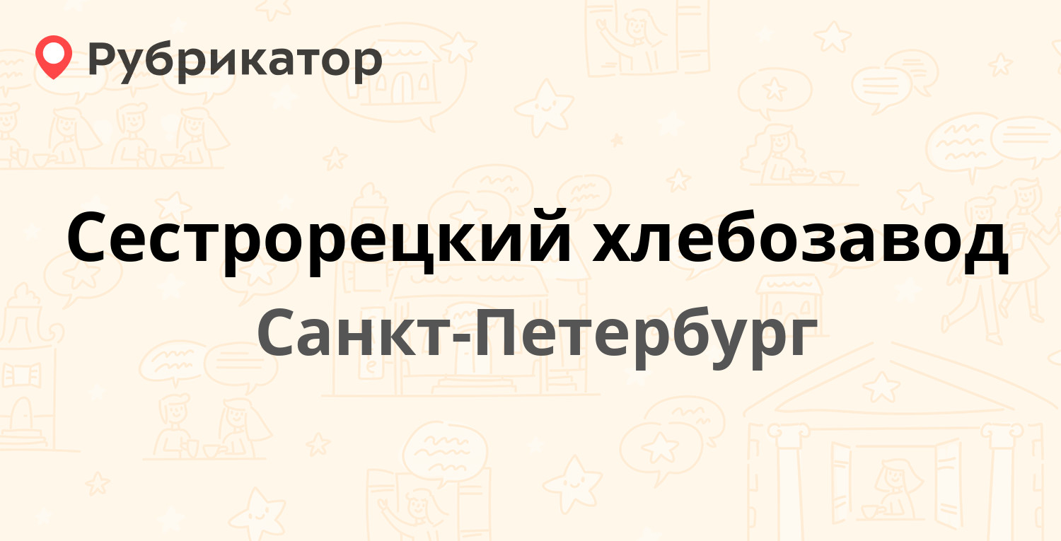 Режим работы билайн в сестрорецке