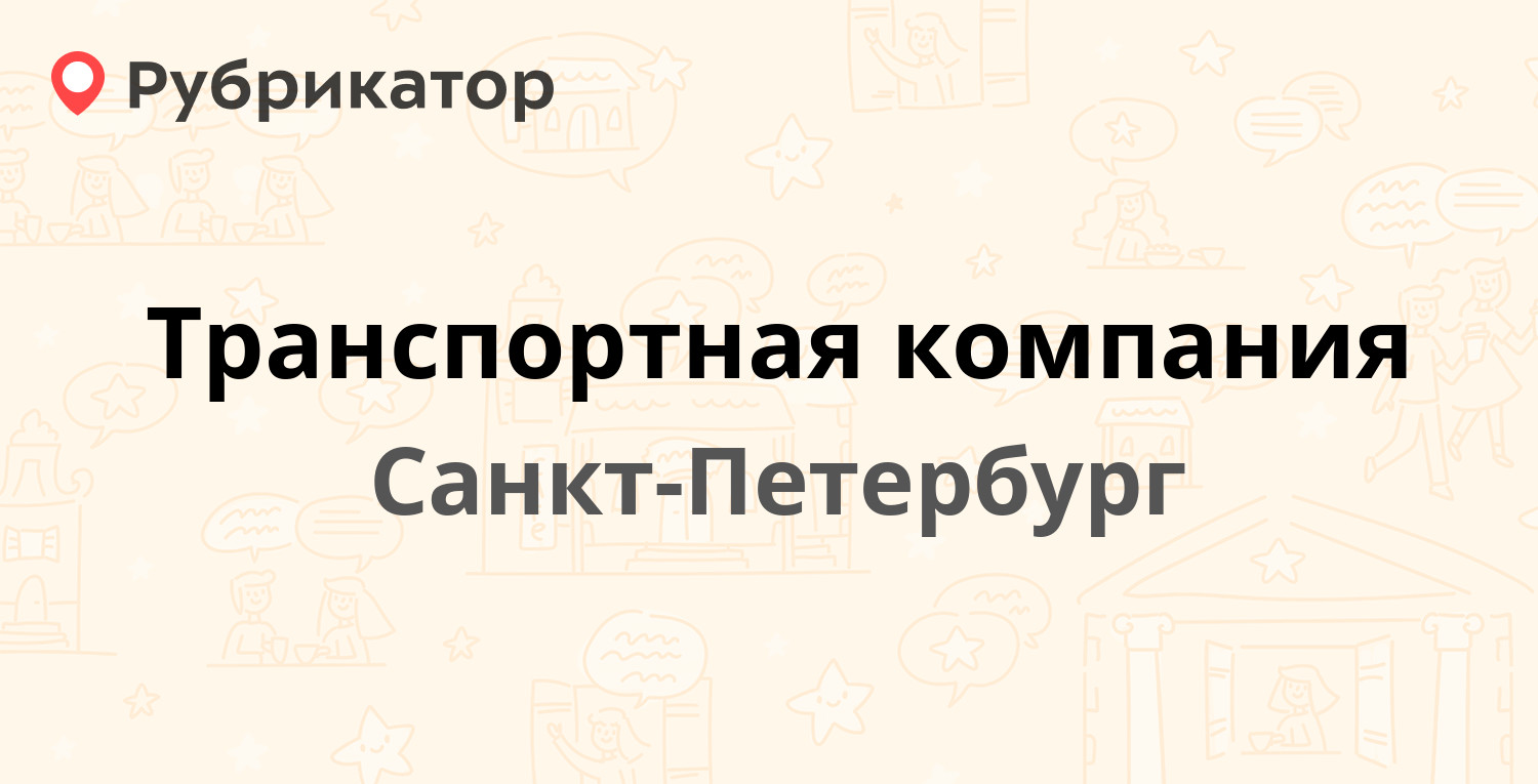 Компания петербургский телефон