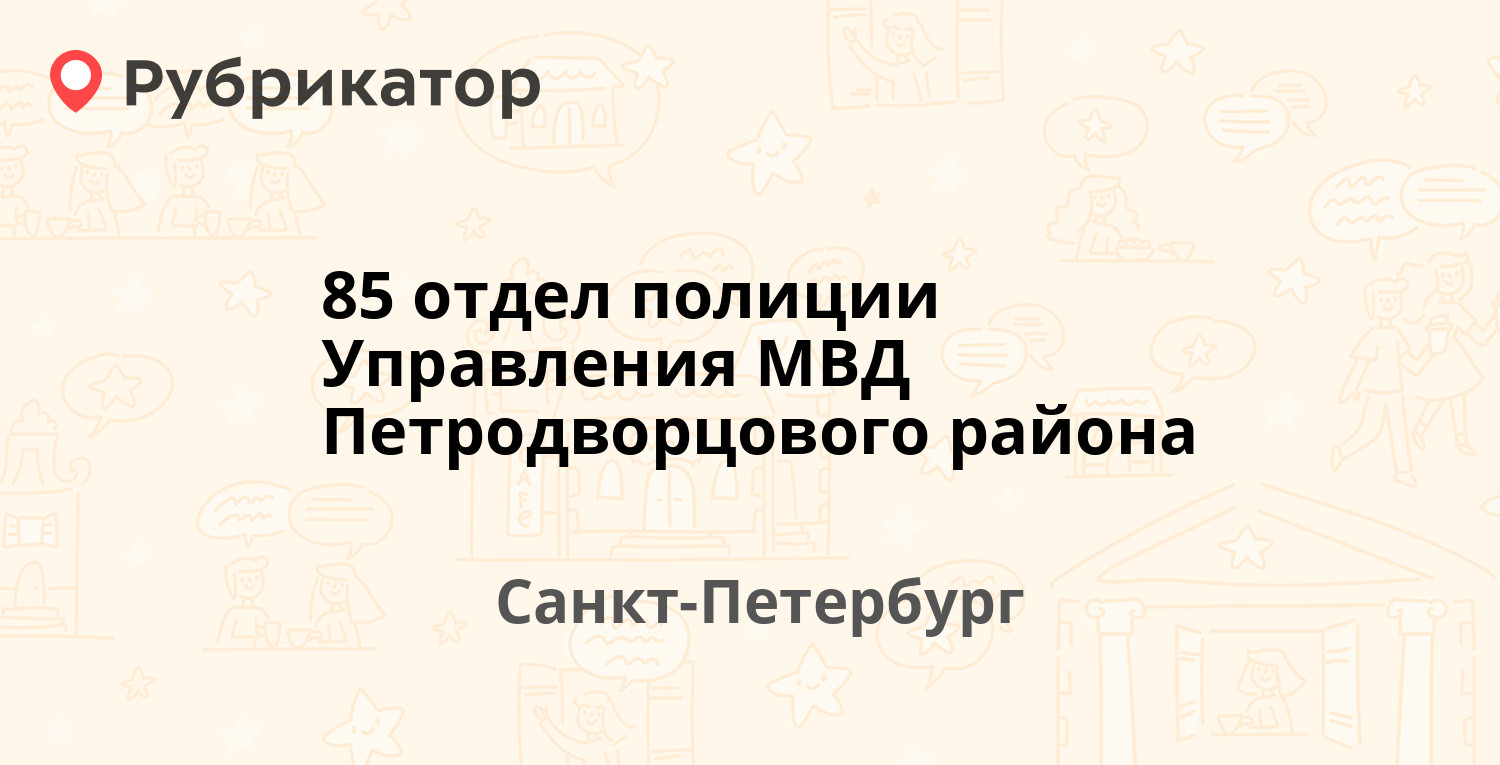 Токарева 14 ломоносов отдел уфмс режим работы телефон