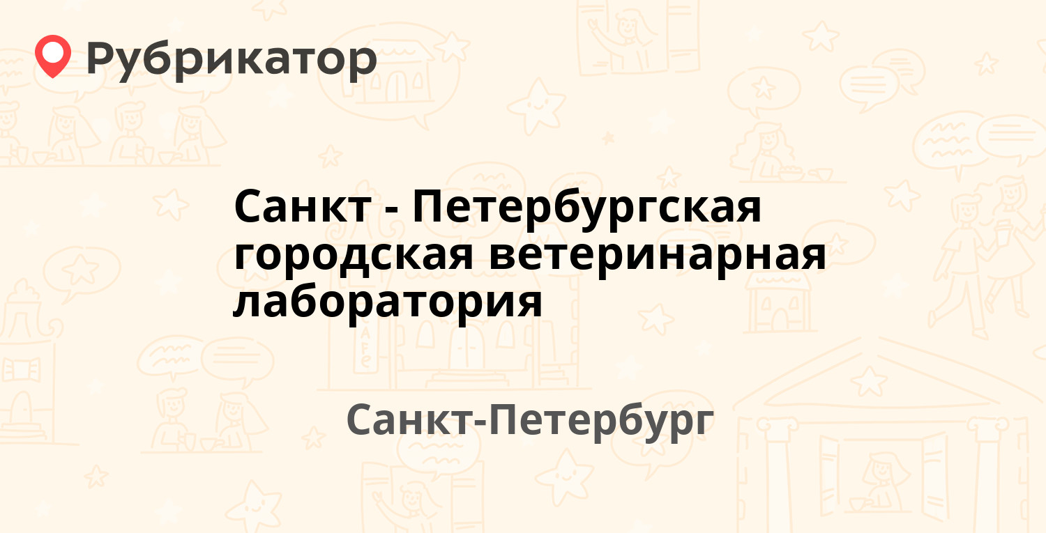 Ветлечебница красновишерск режим работы телефон