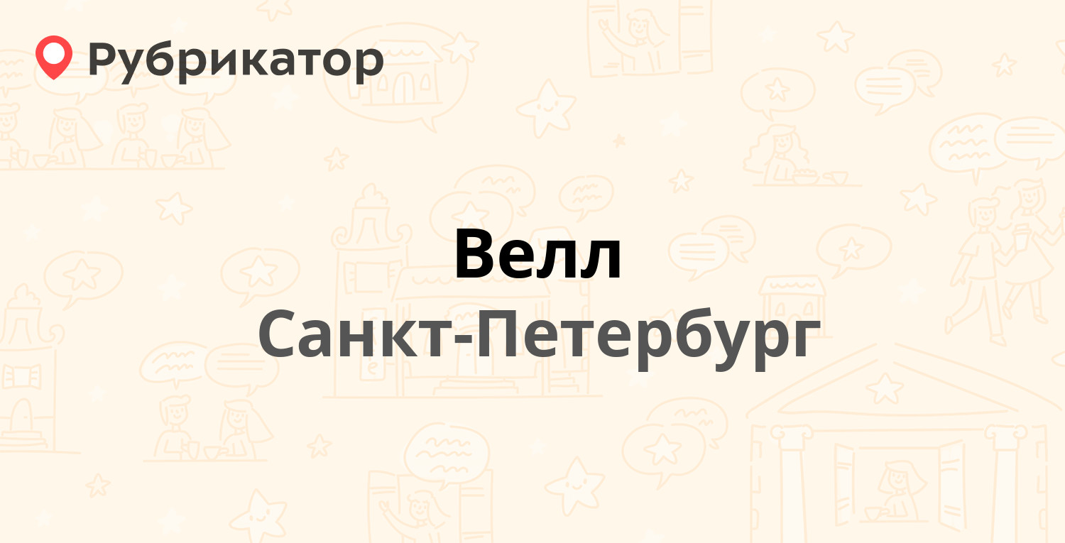 Чистый петербург телефон