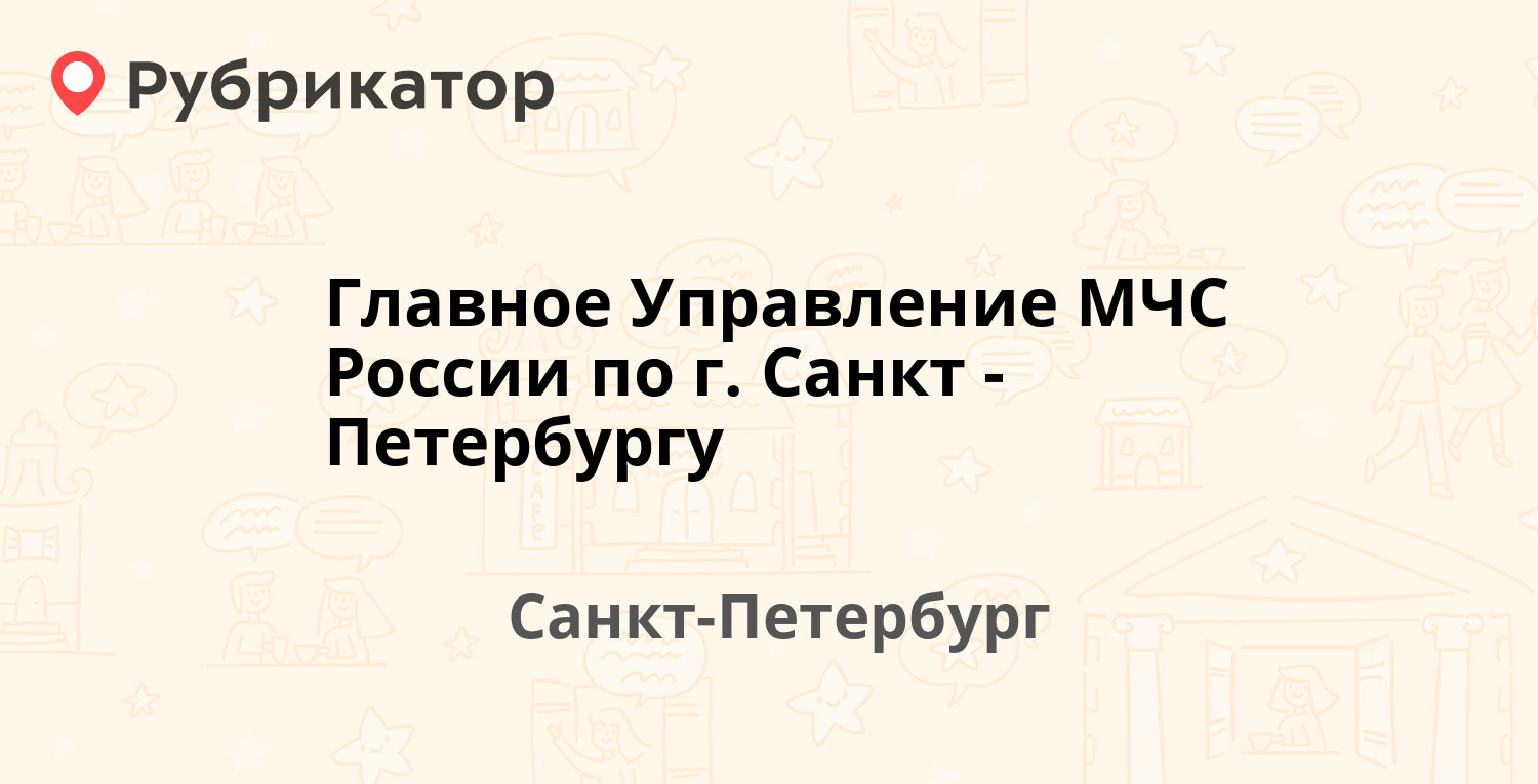 Управление мчс по вао телефон