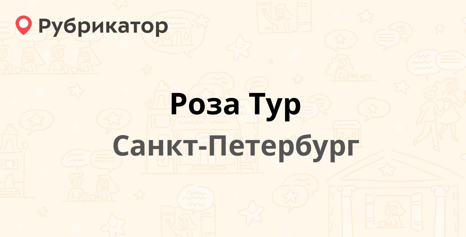 Д тур санкт петербург