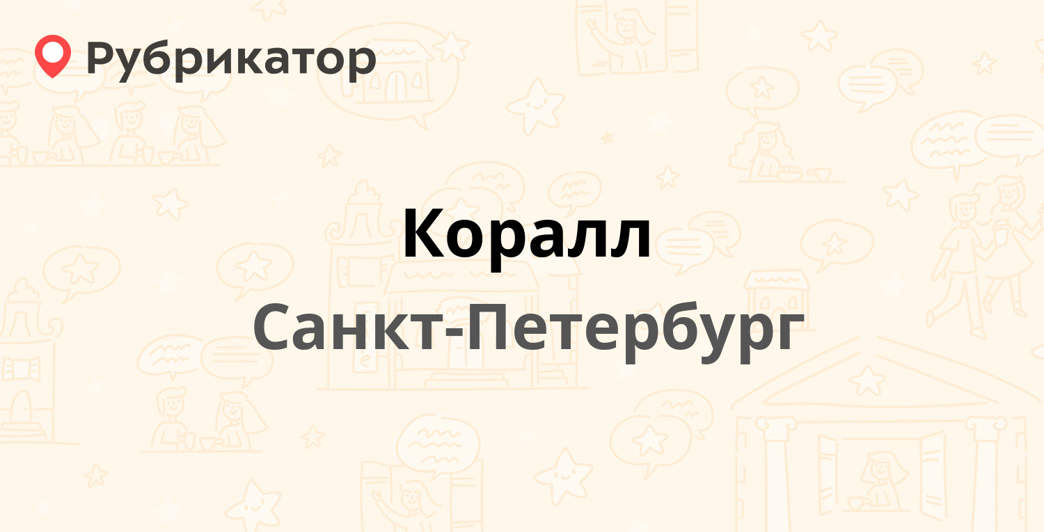 Номер телефона терра