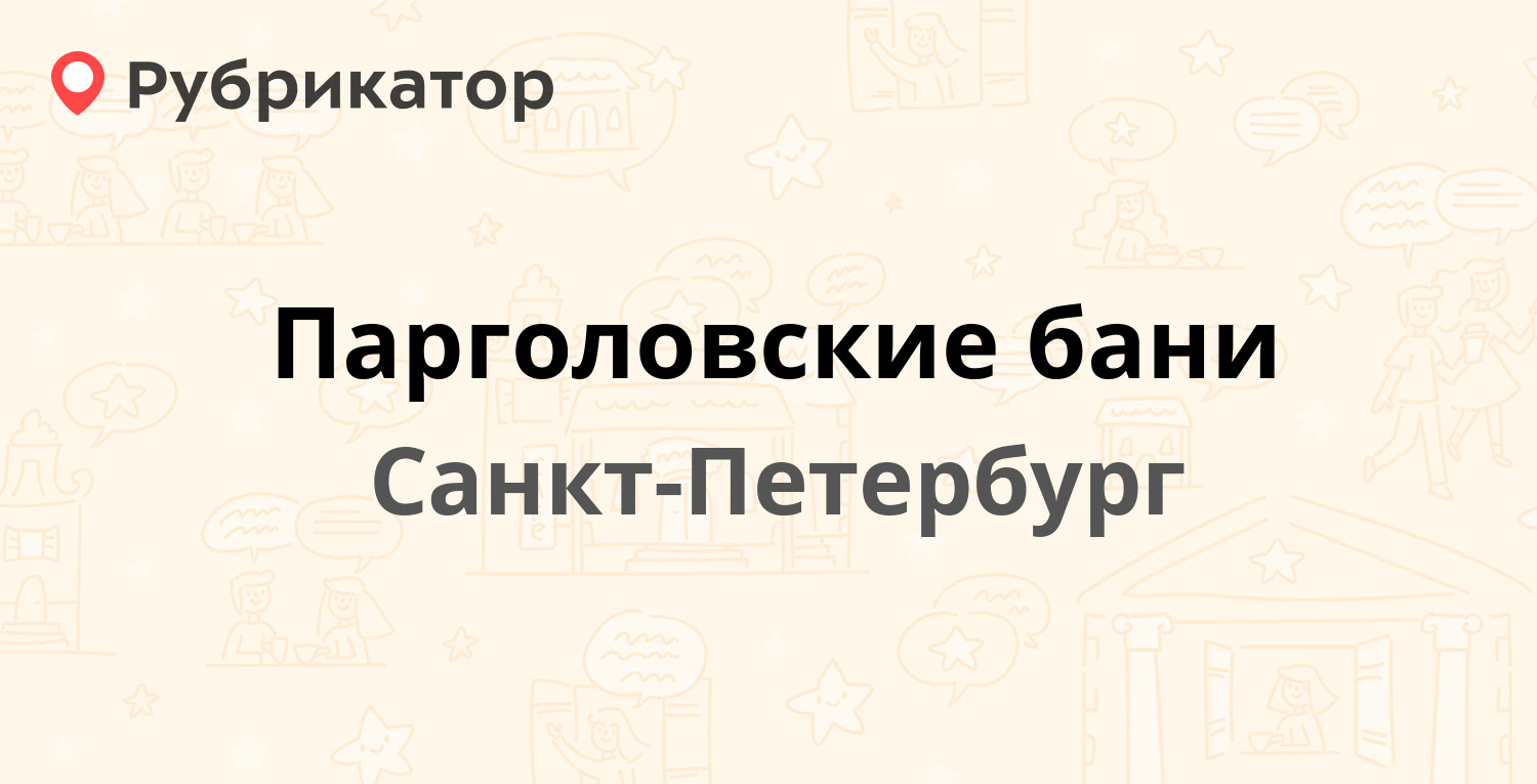 Почта парголово режим работы телефон