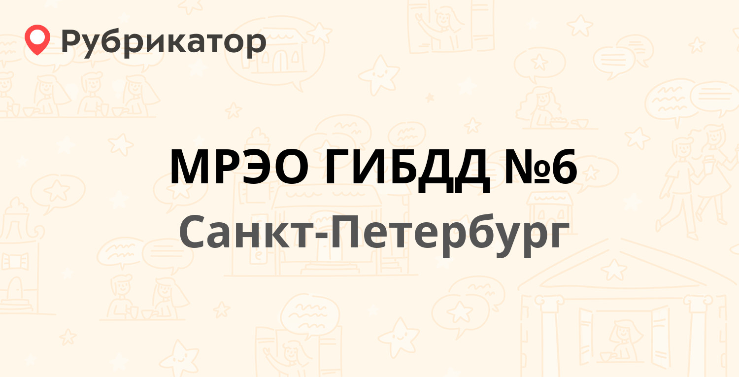 Мрэо гибдд лермонтов режим работы телефоны