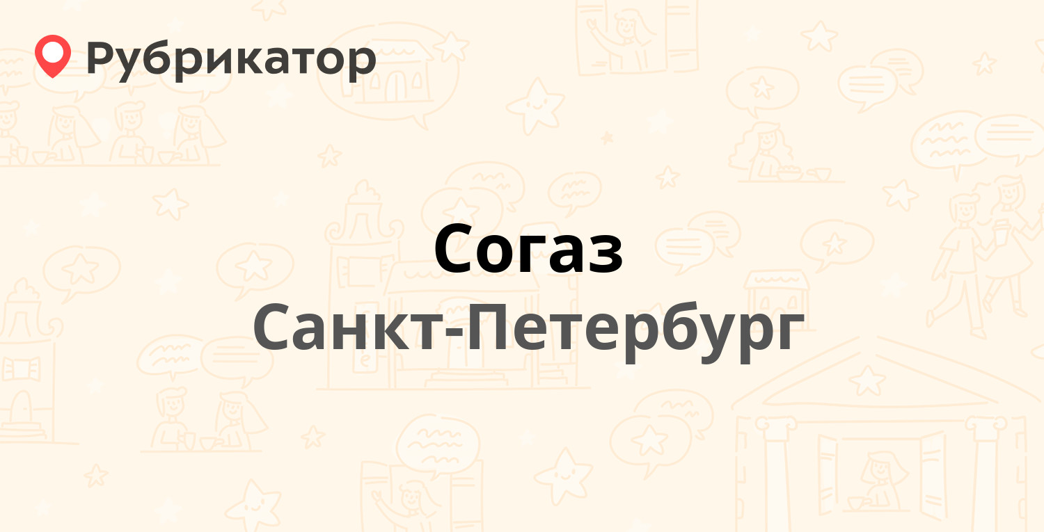 Согаз сосногорск режим работы телефон