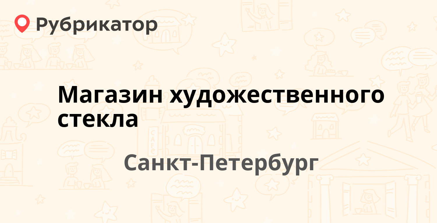 Дом стекла брянск 10 микрорайон режим работы телефон