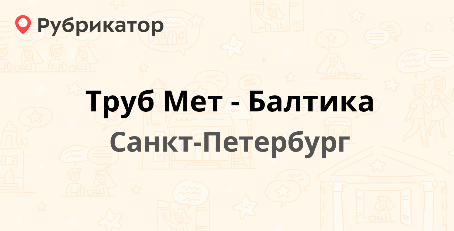 Почта на авиаторов балтики 17 режим работы и телефон