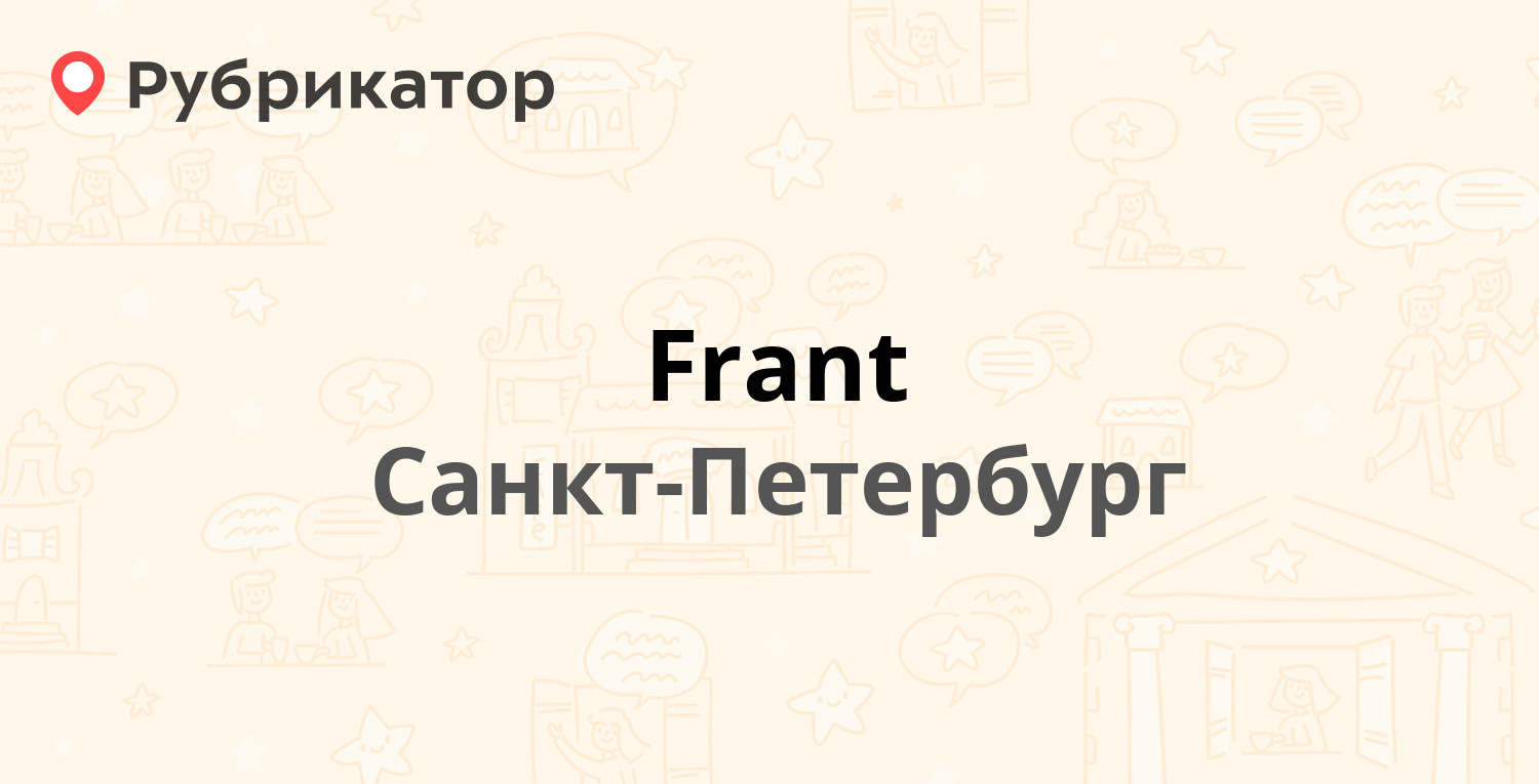 Франт ищет женщину. Франт объявления Новокузнецк. Магазин Франт Руза. Франт Санкт-Петербург улица Куйбышева. Краснодар Франт магазин.