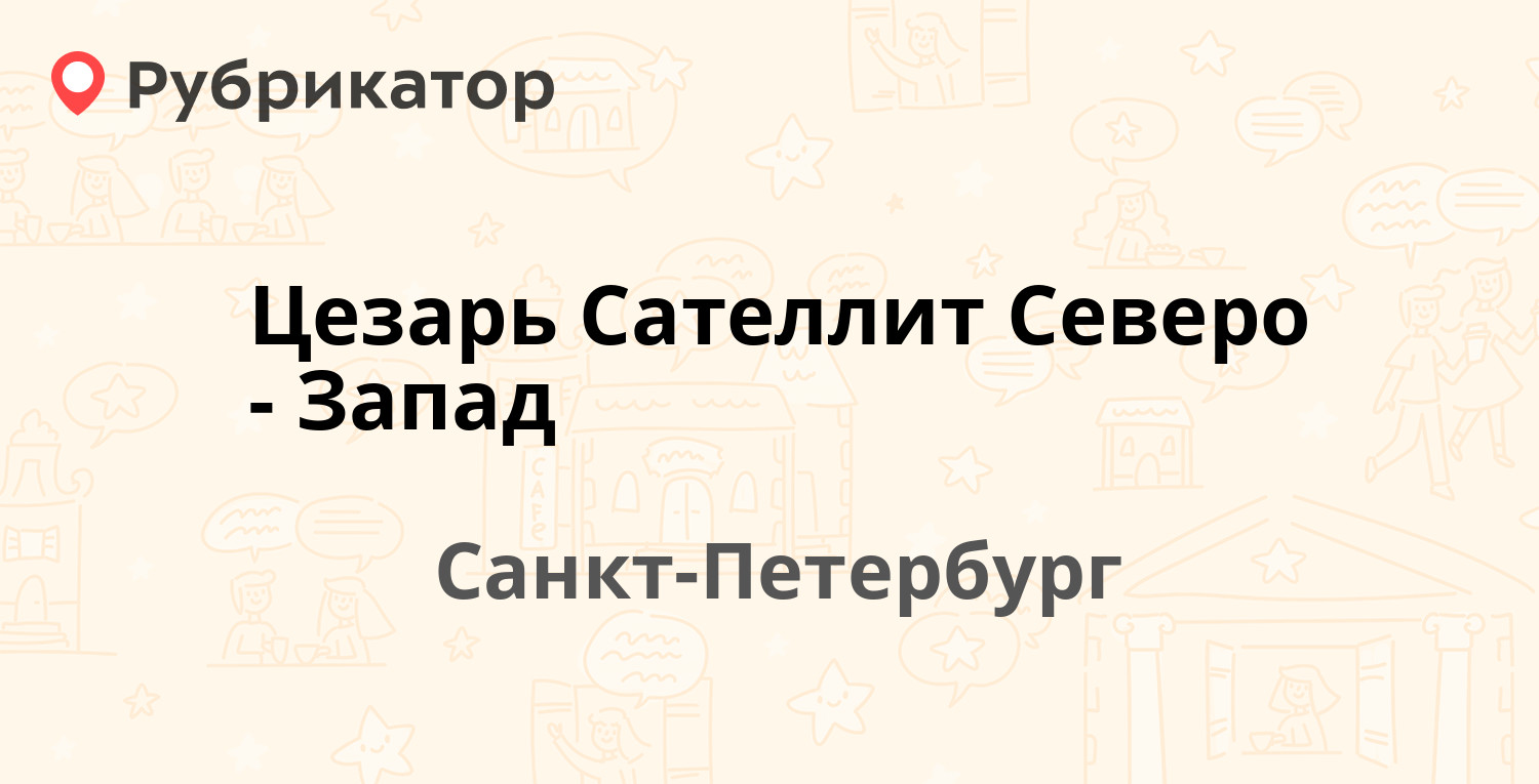 Цезарь сателлит телефон для перевода в сервисный режим