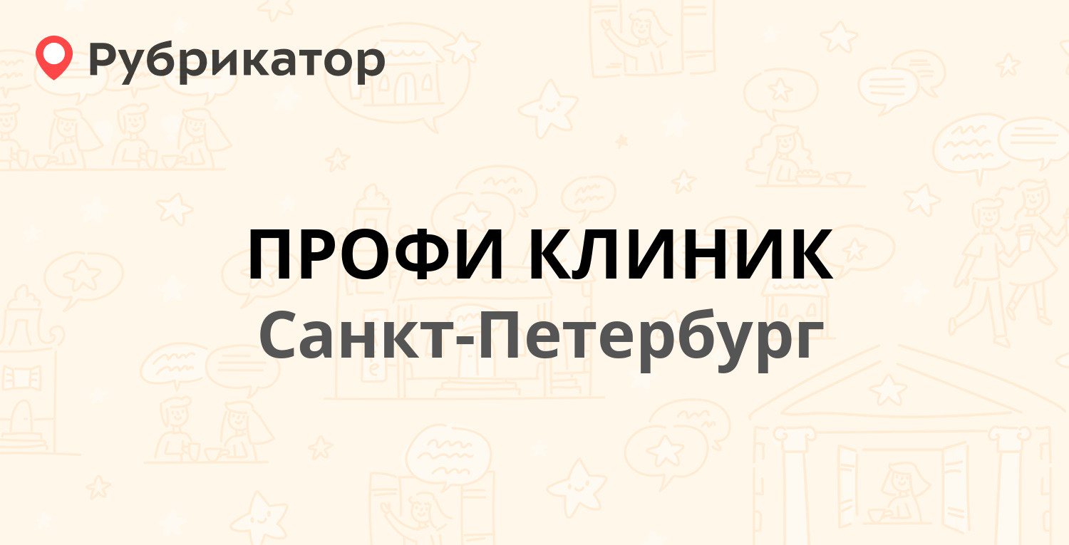 Доктор профи режим работы