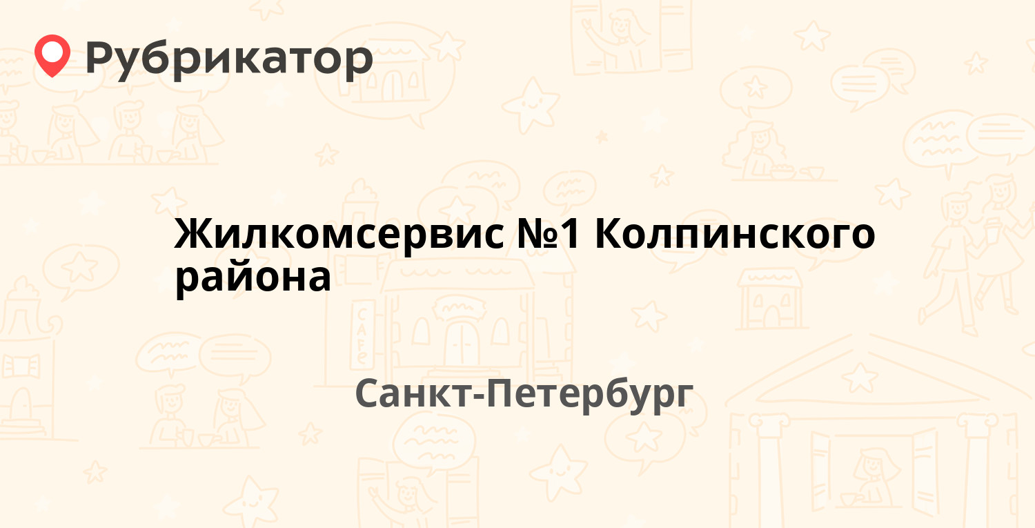 Опека и попечительство колпино телефоны и режим работы